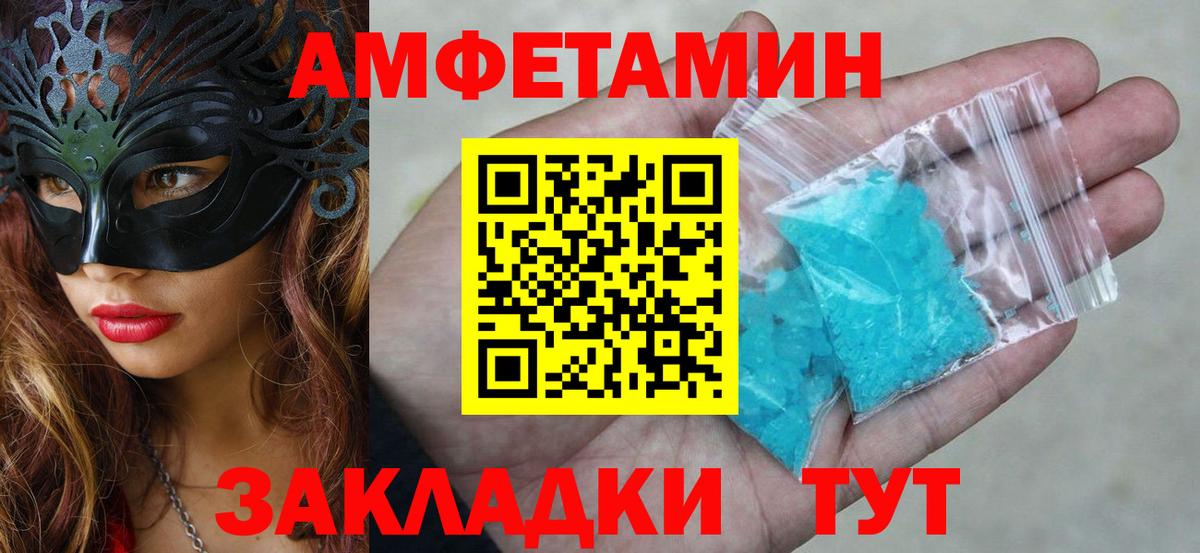 Amphetamine  АМФ Розовый  Вход с VPN  Вышний Волочёк  Амфетамин 
