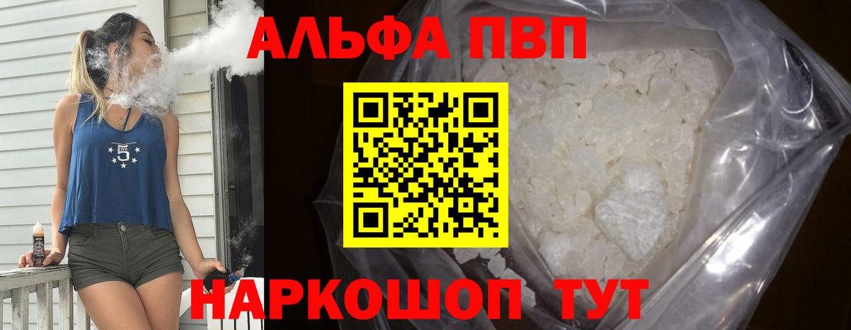 Alfa_PVP Соль Вышний Волочёк