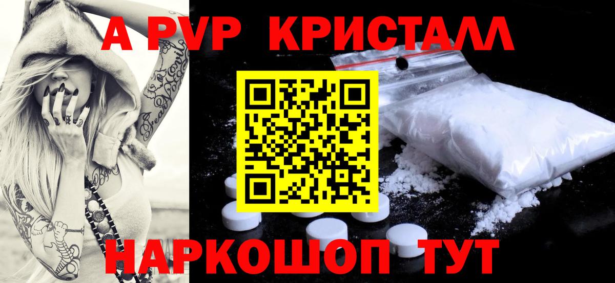 А ПВП крисы CK  Alpha-PVP крисы CK  Вышний Волочёк  APVP Crystall  APVP  Вход с VPN 