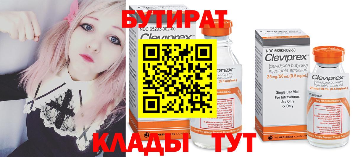 Бутират Butirat  БУТИРАТ  Вышний Волочёк  Вход с VPN 