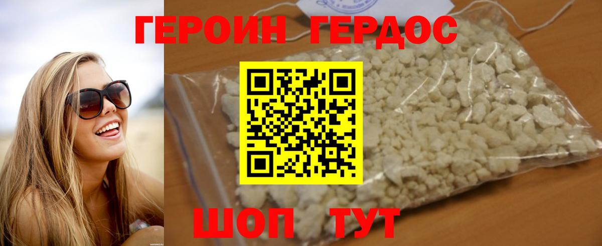 Героин герыч  Вход с VPN  Вышний Волочёк 