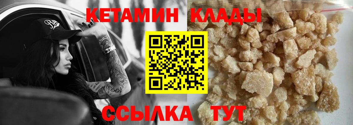 Кетамин VHQ Вышний Волочёк