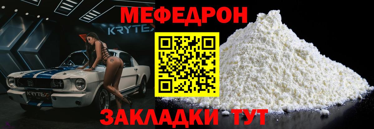 Меф мяу мяу  Вышний Волочёк