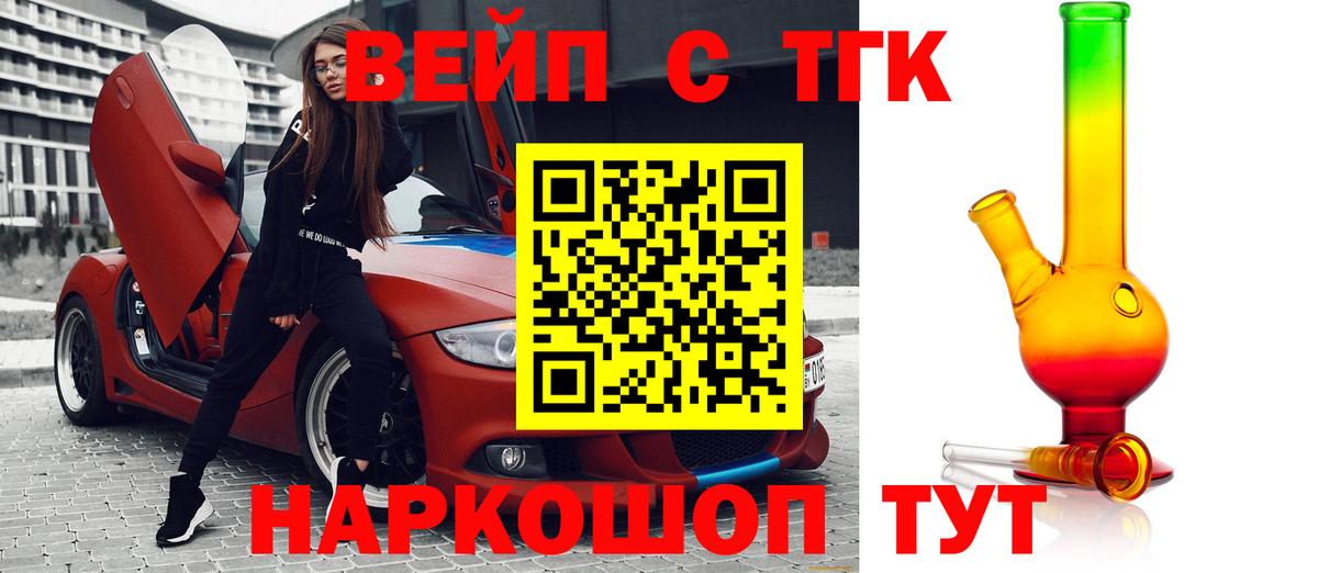 ТГК THC oil Вышний Волочёк