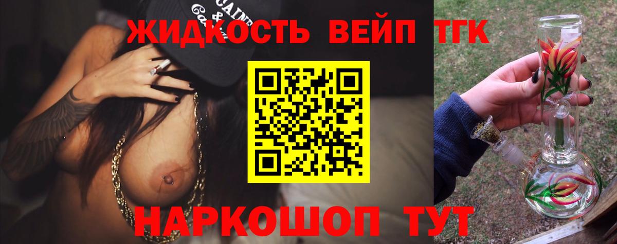 Вышний Волочёк  ТГК жижа  Вход с VPN  МЕГА ссылки  Дистиллят ТГК THC oil 